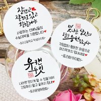 소량 스티커제작 수능 시험 응원 문구 캘리그라피 하트 선물 포장 데코 라벨 스티커