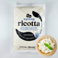 임실치즈마을 리코타치즈 대용량 업소용 1kg