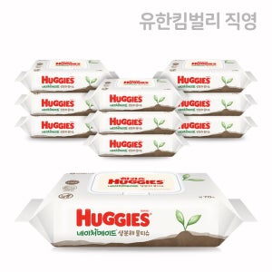 하기스 네이처메이드 생분해 물티슈 캡형 70매X10팩 / 캡형물티슈,유아물티슈,국내생산