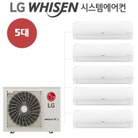 LG전자 아파트 벽걸이시스템에어컨 실내기 6평 5대 실외기1대 1등급 멀티형에어컨