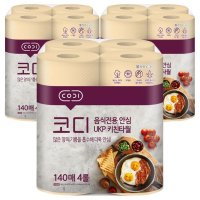 코디 음식전용 안심 천연펄프 키친타올 140매