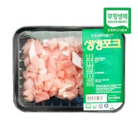 생생포크 무항생제 돼지고기 등심 카레용 돼지고기 300g