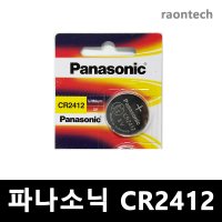 카드키 배터리 파나소닉 CR2412 제네시스 그랜져 K7