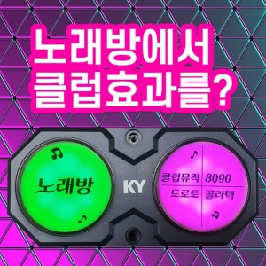 금영노래방 KCL-K40 클럽버튼 업소용 노래방