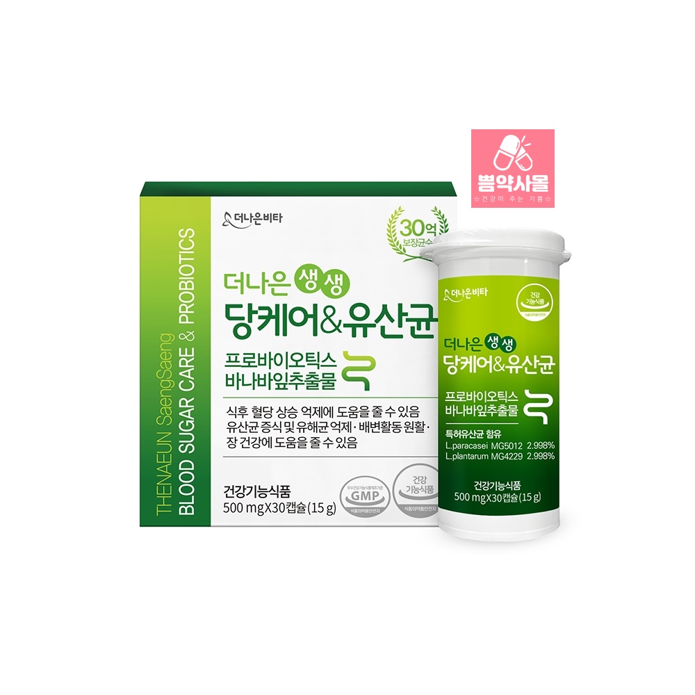 더나은 생생당케어&유산균 제품 이미지