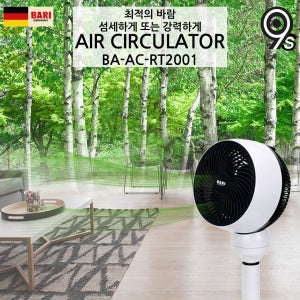 바리 에어 서큘레이터 3단계 바람 리모컨 공기 순환 선풍기 발터치 BA-AC-RT2001