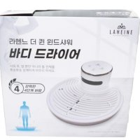 라헨느 더 퀸 윈드샤워 바디 드라이어 LHNB-D9000 에어샤워 바디건조 물기제거