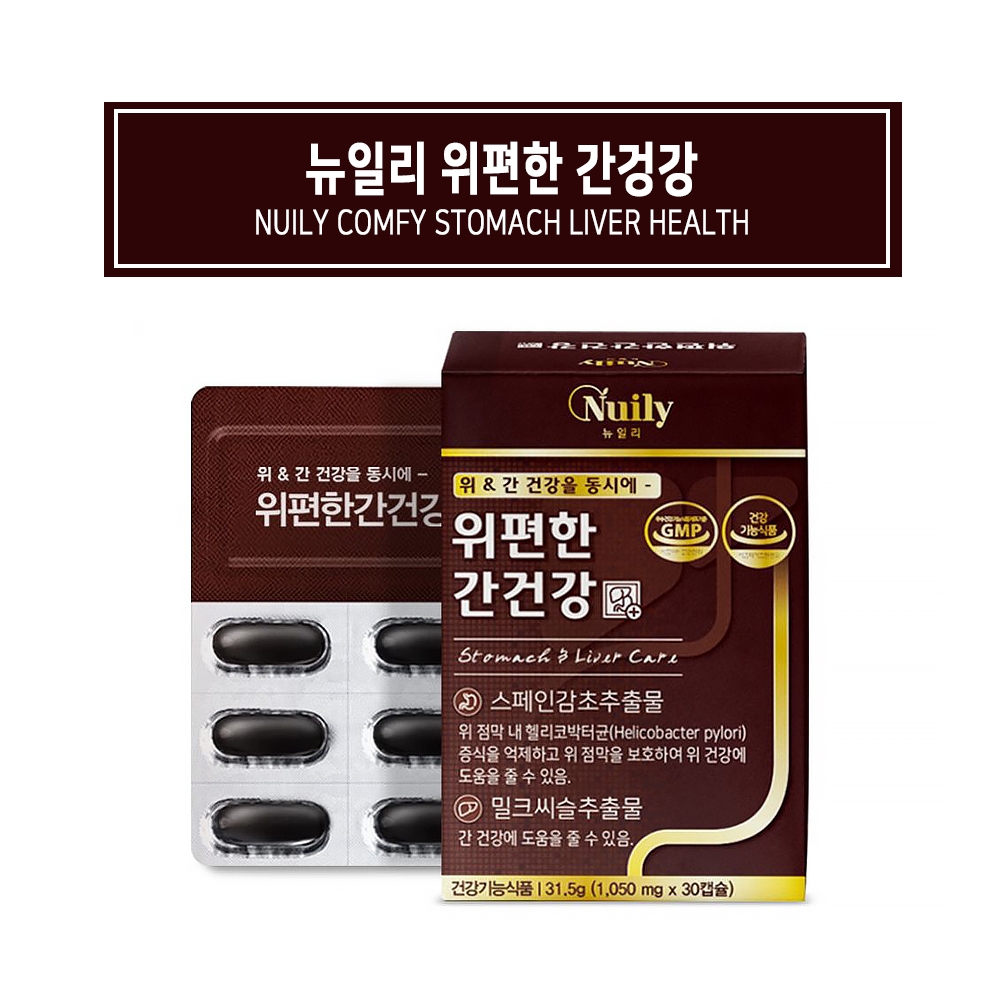 하루 한 캡슐 간편한 밀크씨슬 밀크시슬 실리마린 간 영양제