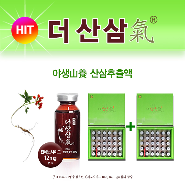 더산삼기 2세트 60병 산양 산삼추출액 더산삼 500만병 판매기념 부모님선물 활력 <b>기력</b>