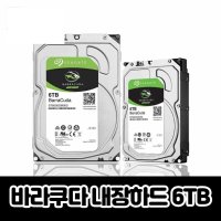 씨게이트 바라쿠다 HDD 3.5 6TB 내장