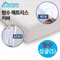 매트리스커버 방수커버 침대커버 라텍스 토퍼 밴드형 싱글 S 화이트