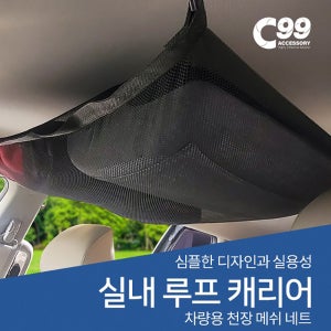 K9 실내 루프 캐리어 천장 그물망 자동차 수납포켓