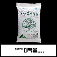 포항목재펠릿 펠렛 목재 우드 펠릿 연료 20kg