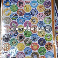 1000포켓몬스터 어게인 팝 딱지(랜덤발송)