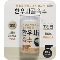 소스락 한우 사골육수 3gx70 백년육수 만능 코인 동전 육수 코스트코