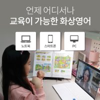 주5회 20분 3개월 수강권 초등 어린이 전문 필리핀 원어민 1:1 씨스화상영어