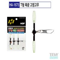 해동조구사 HA-1675 T형 축광고정고무