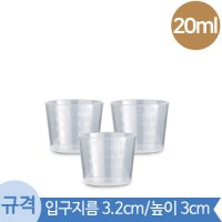 [계량컵]20ml 계량컵(유나이티드) 2000개 (A) 1박스도매