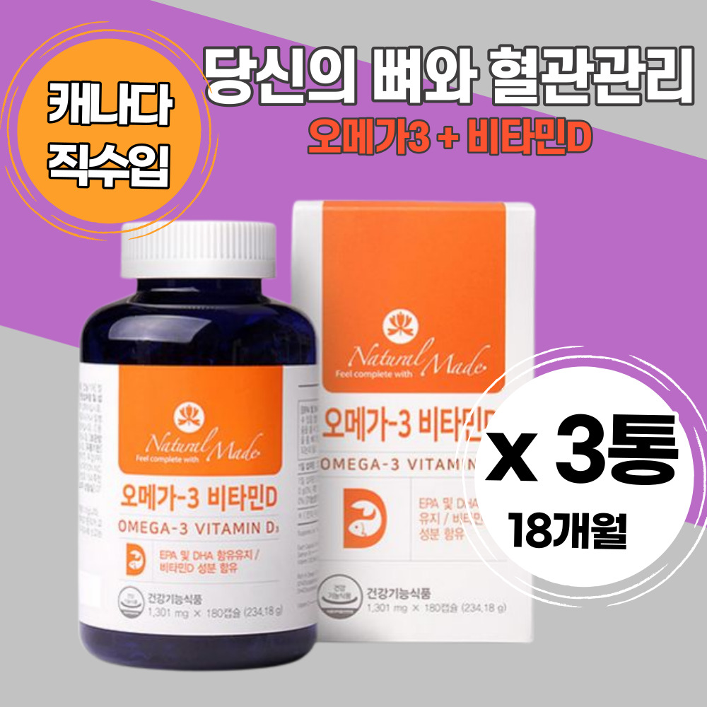 흡수율 비타민D 목넘김 편한 연질캡슐 오메가3 기억력 네츄럴<b>메이드</b> 비타민D 뼈 혈행 건강 <b>중성지방</b> 50대 캐나다 성장기 청소년 인스턴트 회식 야근 직장인 온가족 건강 야외활동