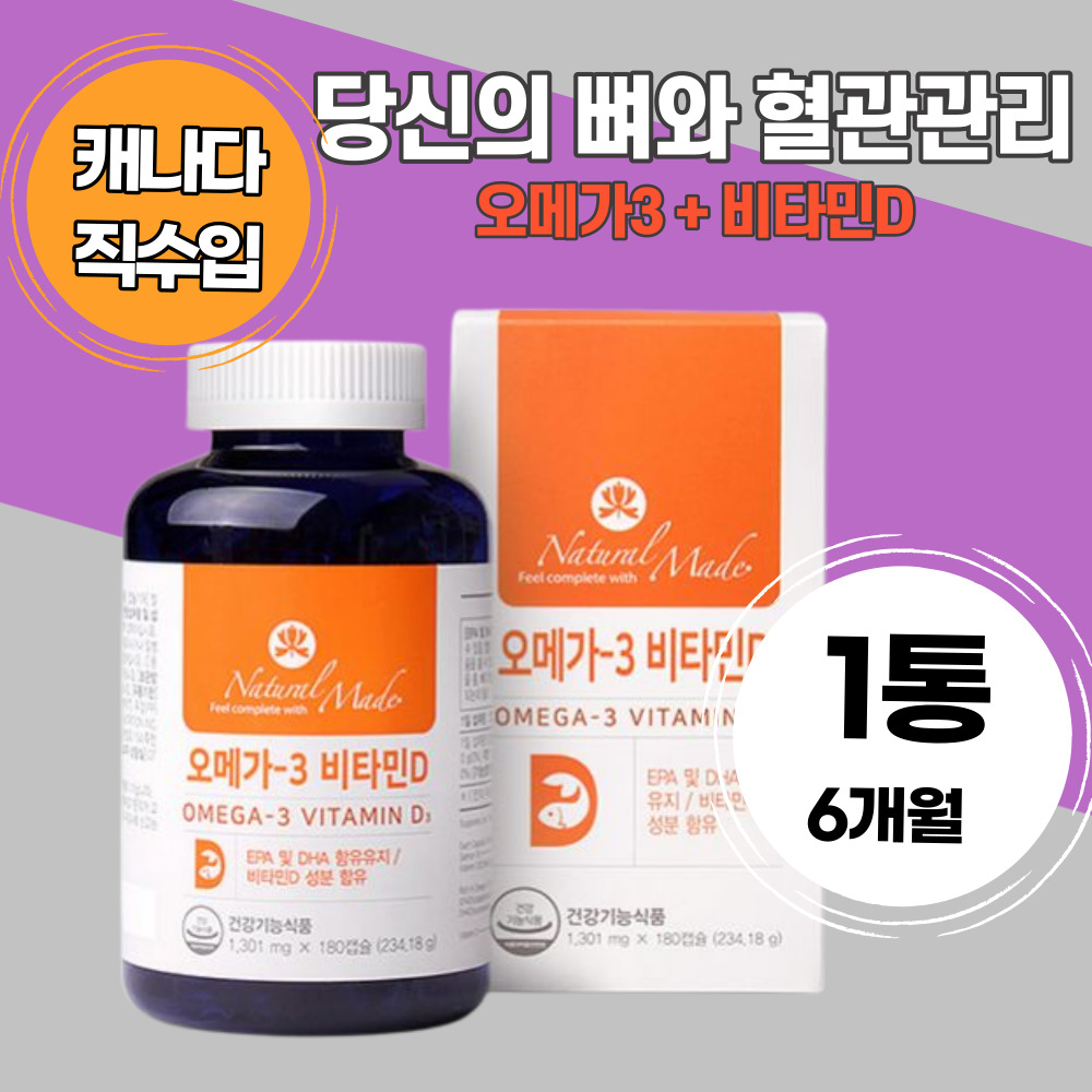 네츄럴<b>메이드</b> 오메가3 비타민D 뼈 혈행 건강 <b>중성지방</b> 캐나다오메가3 온가족 건강 야외활동 회식 야근 인스턴트 청소년 학생 직장인 흡수율 비타민D 목넘김 편한 연질캡슐 기억력