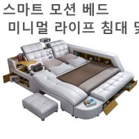 스마트 모션 베드 미니멀 라이프 침대 맞춤 제작