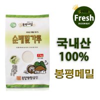 국내산 메밀가루 100% 순메밀 분말 봉평메밀 1KG