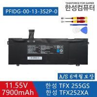 한성 TFX255GS PFIDG-00-13-3S2P-0 노트북배터리 TFX5470HW TFX5075G