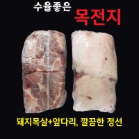 목전지 15kg이상 미국 스미스필드 불고기 보쌈 제육 바베큐 도매 대용량 업소용 수입육