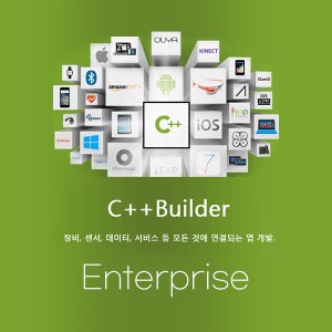 C++ Builder Enterprise Named user 신규(1년 업데이트) 엠바카데로