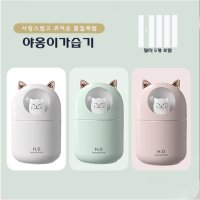 야옹이 무드등 가습기 미니 초음파 천연 오피스 humidifier