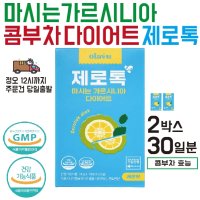 속편한 클렌즈다이어트 다이어트 콤부차 2박스 단기 단기간 다이어트