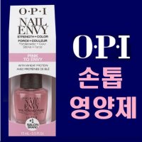 OPI 핑크투엔비 손톱강화제 손톱영양제