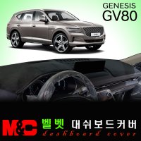 2022 제네시스 GV80 대쉬보드커버/벨벳원단