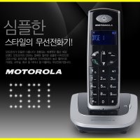 모토로라 D501심플한디자인에 발신자표시 무선전화기