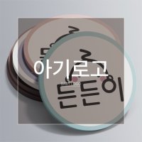 아기로고 로고제작 우리아기로고 BI CI