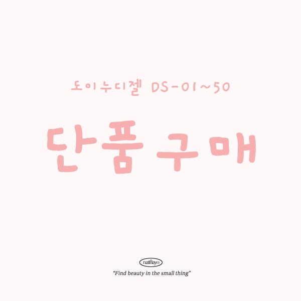 [단품] 리뉴얼 네일바요 도이 누디젤 10ml 시럽젤