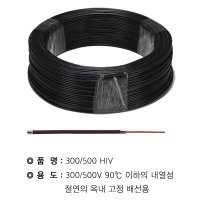 HIV전선 2.5SQ 1롤 100M 단선