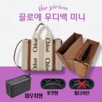 끌로에 우디백 우디 미니 토트백 이너백