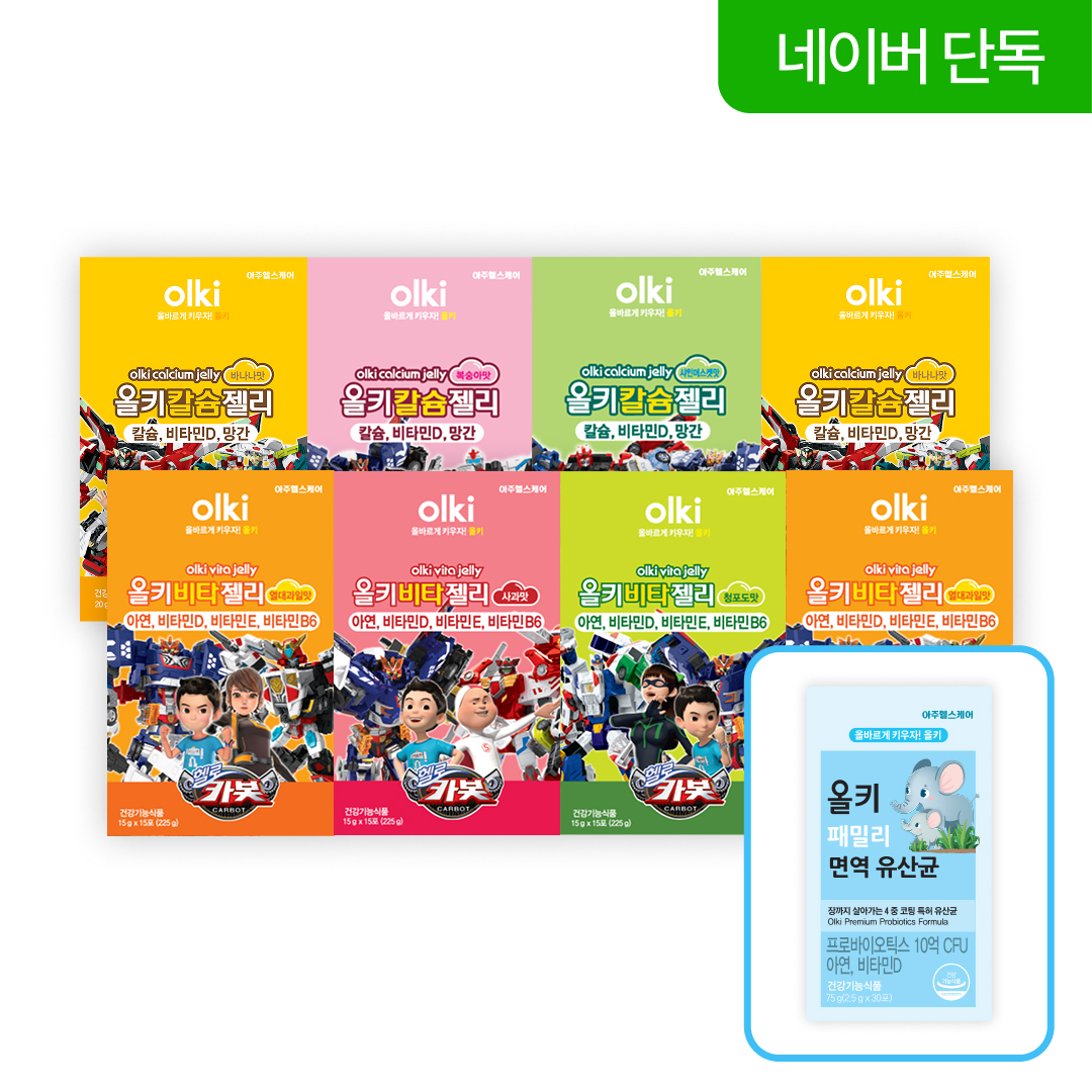 올키X헬로카봇 비타+칼슘젤리 8박스 (총 120포) 성장기 어린이 영양제