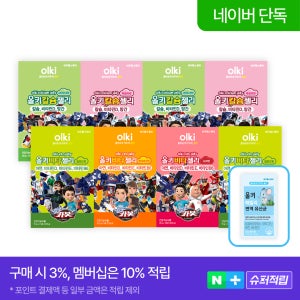 [슈퍼적립] 올키X헬로카봇 비타+칼슘젤리 8박스 (총 120포) 성장기 어린이 영양제