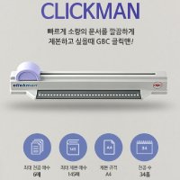 CBC 클릭링 제본기 스프링 제본기 타공기 clickman