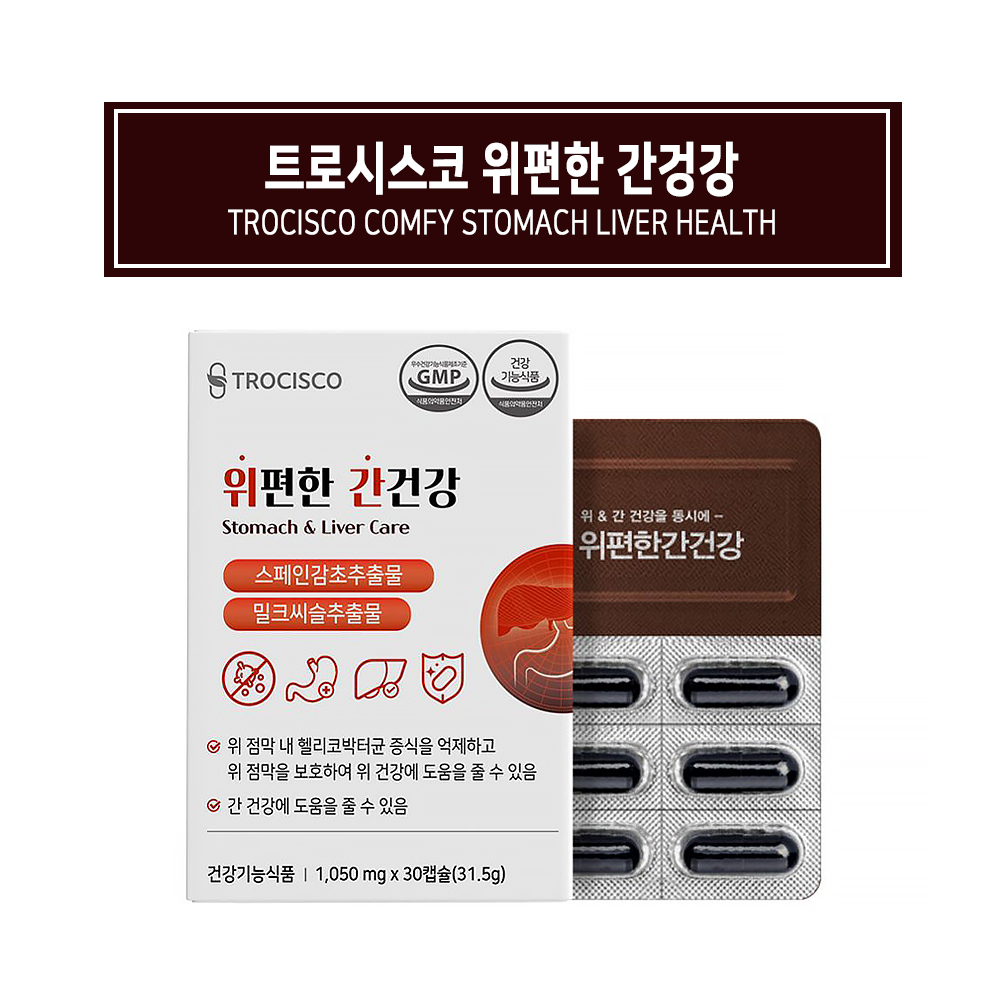 언제 어디서나 간편한 밀크씨슬 밀크시슬 실리마린 간 영양제