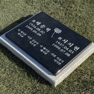 그레이스톤 수목장 묘비 산소 비석 400mm