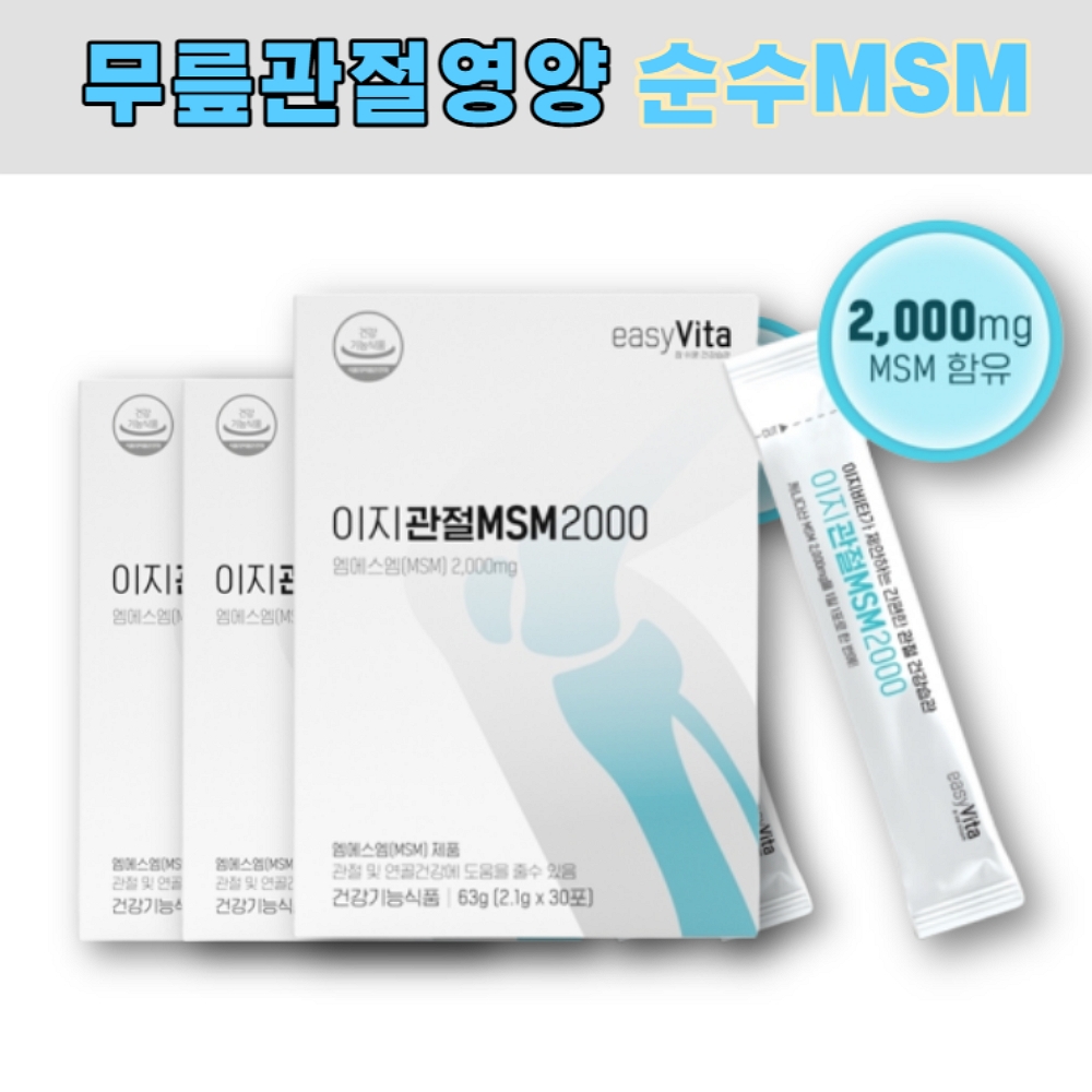 무릎관절영양제 MSM 2000 옵티엠에스엠 분말 가루 캐나다 소나무추출 먹는 식이유황
