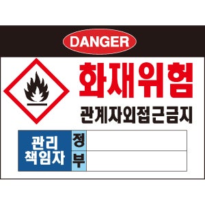 (36x24cm)화재 6 관리책임자 정부 산업안전 포맥스