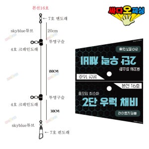 (싸다오피싱) SA-152 싸다오 라이트지깅채비 본선16호 2단 우럭채비