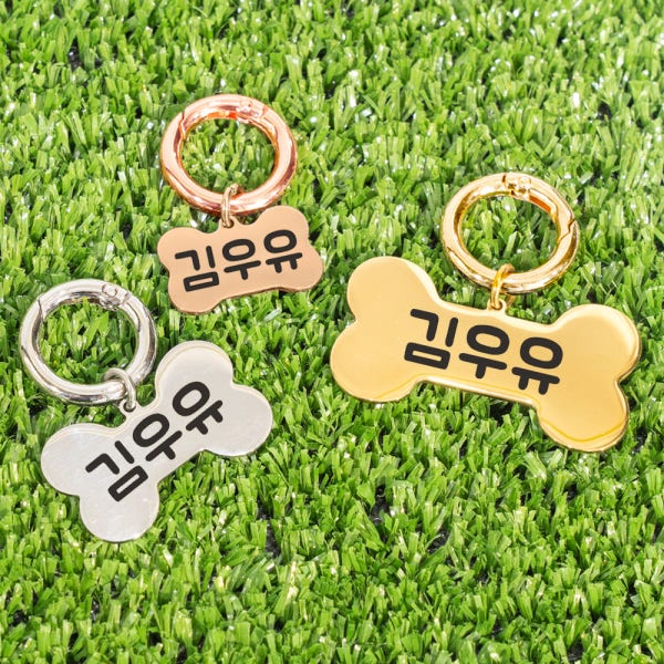 네임포네임 강아지 목걸이 인식표 네임택 하네스 이름표 뼈다귀 주아체 원형고리