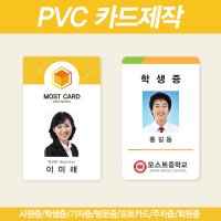 PVC카드제작 사원증 학생증 회원카드 굿즈제작 연예인포카 방문증 기자증 행사용