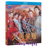 대당영요2 Ultra HD Blu-ray 중국드라마 임가륜 경첨 블루레이