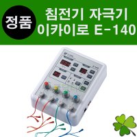 이카이로 전침 E-140 1인용 4채널 침전기 자극기 전침기 전기침